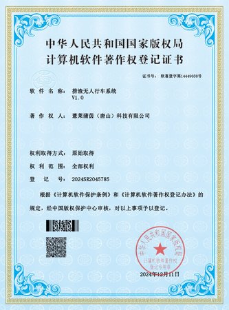 捞渣无人行车系统V1.0