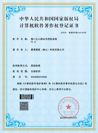 港口无人跨运车控制系统V1.0
